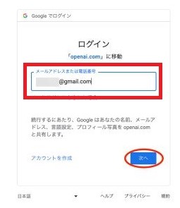 Googleログイン画面