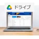 グーグルドライブ-1