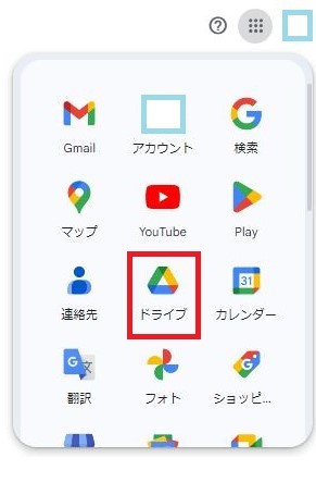 グーグルドライブアプリ