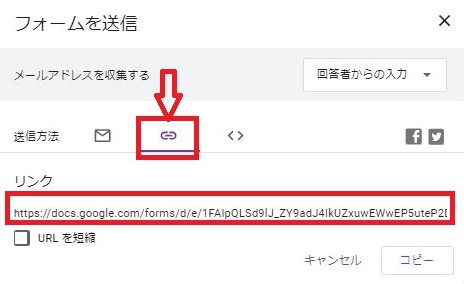 グーグルフォームURL