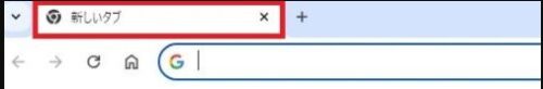 新しいタブ-500x82