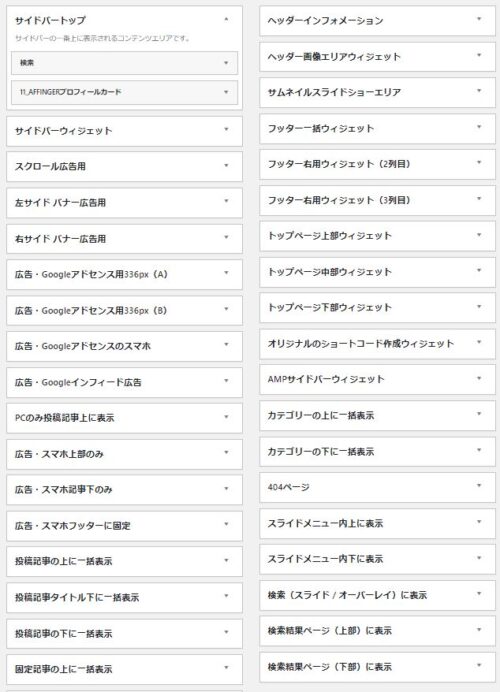 ウイジェット広告