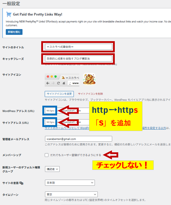 ワードプレス基本設定-1